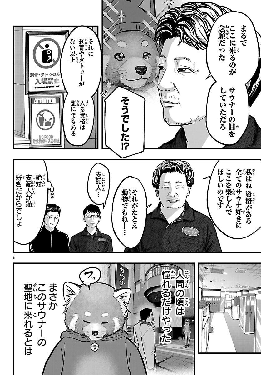 Punpun: Lesser Ninkyouden Chapter 12 6ページ
