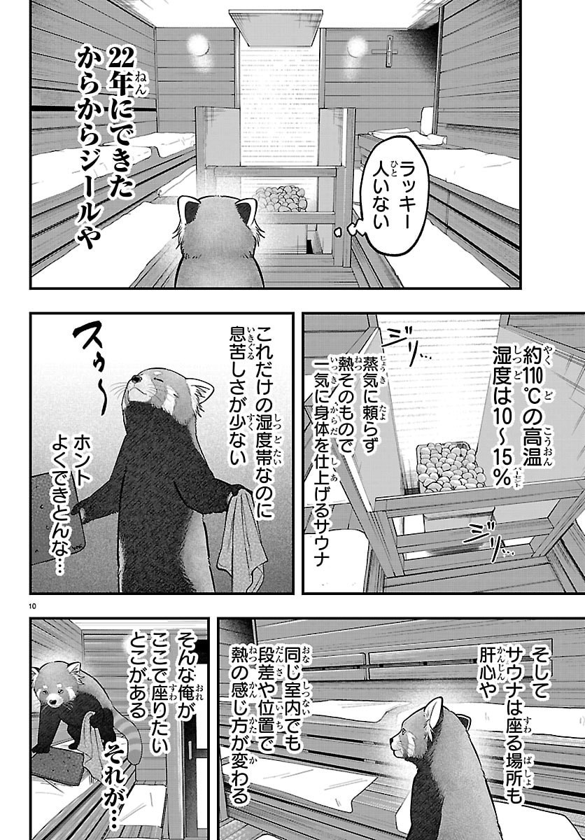 Punpun: Lesser Ninkyouden Chapter 12 10ページ