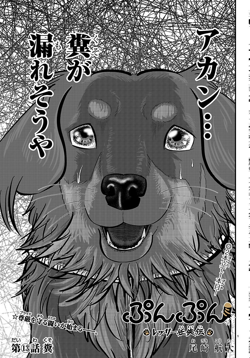 Punpun: Lesser Ninkyouden Chapter 13 1ページ