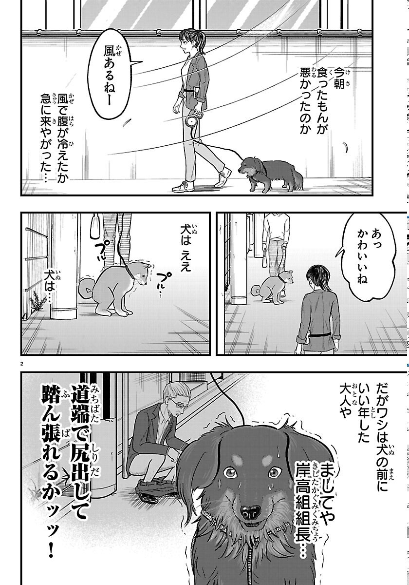 Punpun: Lesser Ninkyouden Chapter 13 2ページ