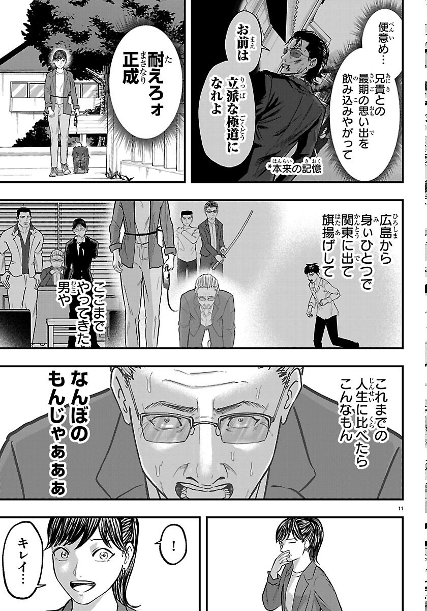 Punpun: Lesser Ninkyouden Chapter 13 11ページ