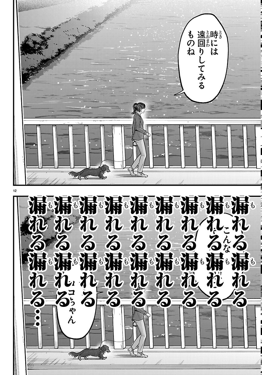Punpun: Lesser Ninkyouden Chapter 13 12ページ