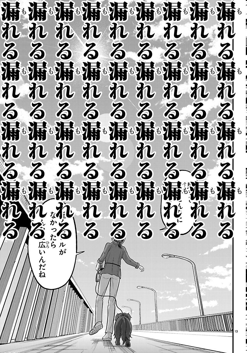 Punpun: Lesser Ninkyouden Chapter 13 13ページ