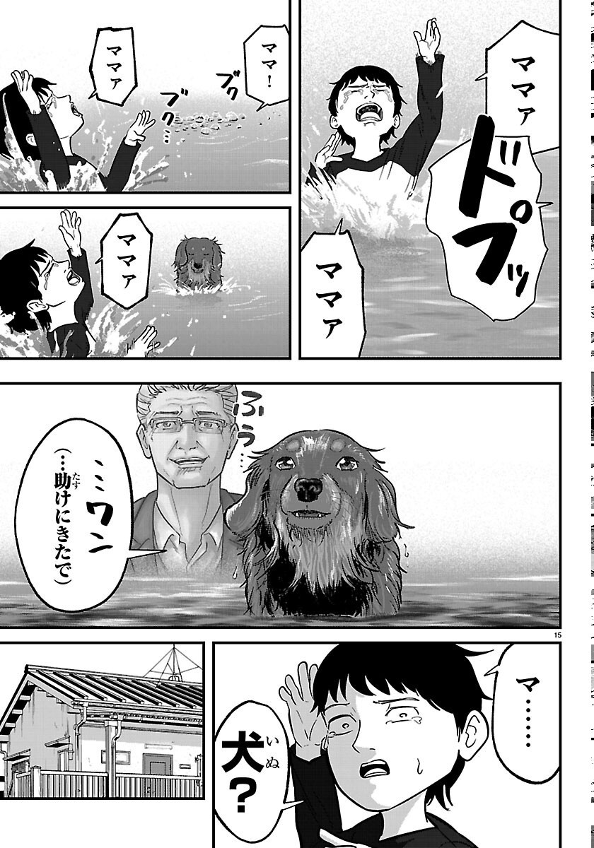 Punpun: Lesser Ninkyouden Chapter 13 15ページ