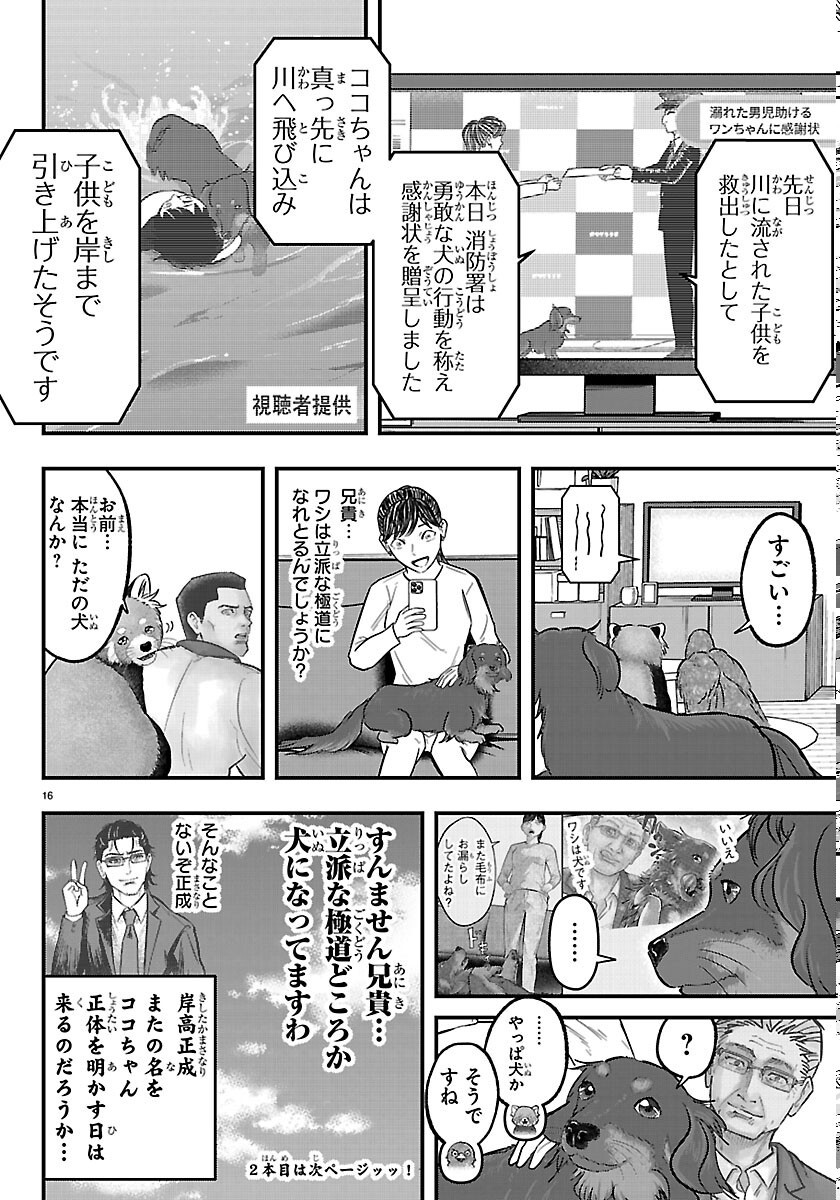 Punpun: Lesser Ninkyouden Chapter 13 16ページ