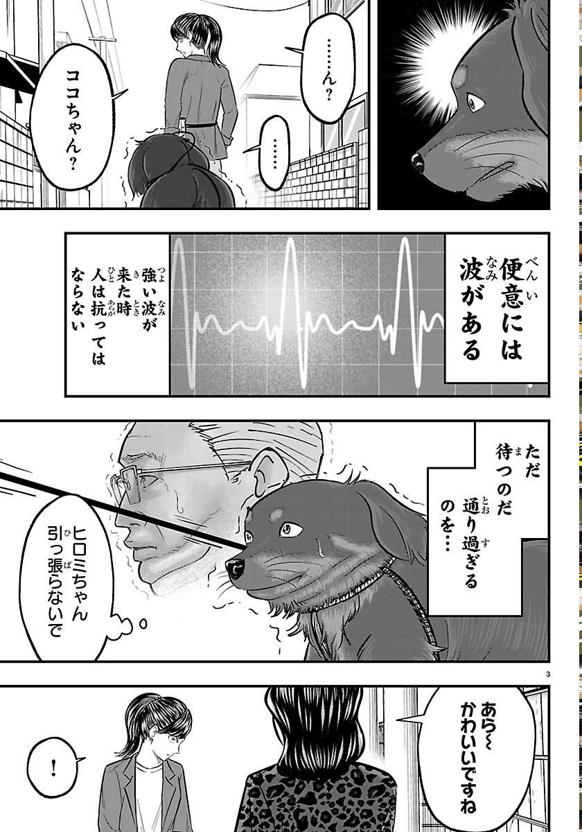 Punpun: Lesser Ninkyouden Chapter 13 3ページ