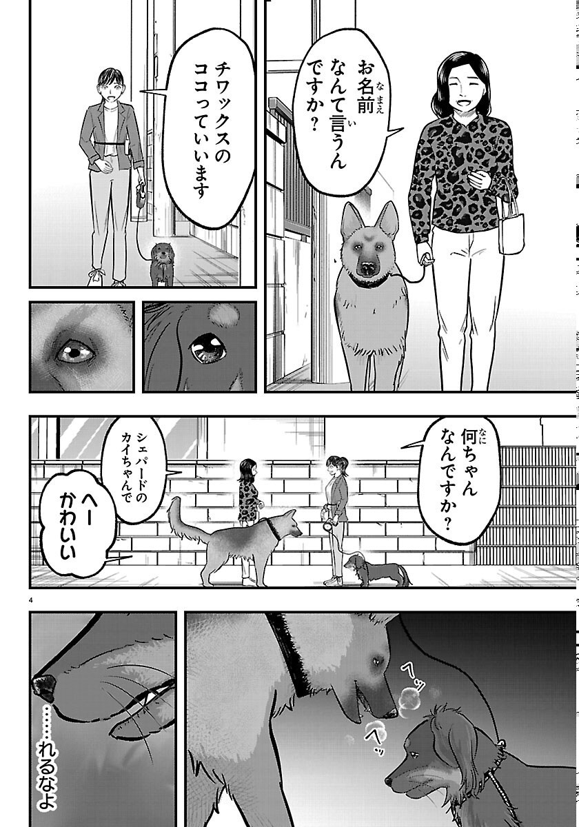 Punpun: Lesser Ninkyouden Chapter 13 4ページ