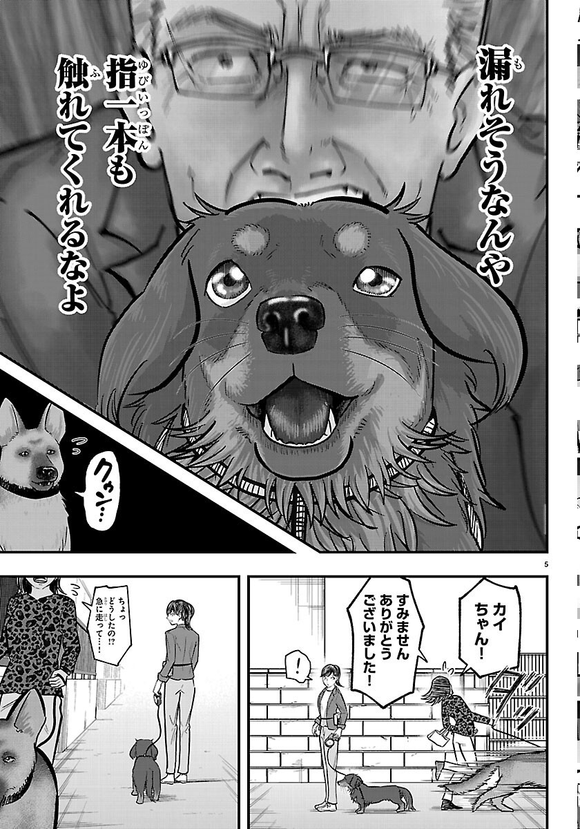 Punpun: Lesser Ninkyouden Chapter 13 5ページ