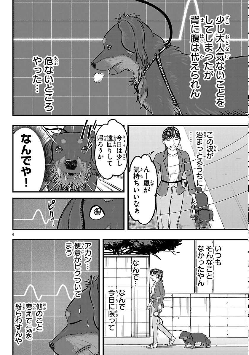 Punpun: Lesser Ninkyouden Chapter 13 6ページ