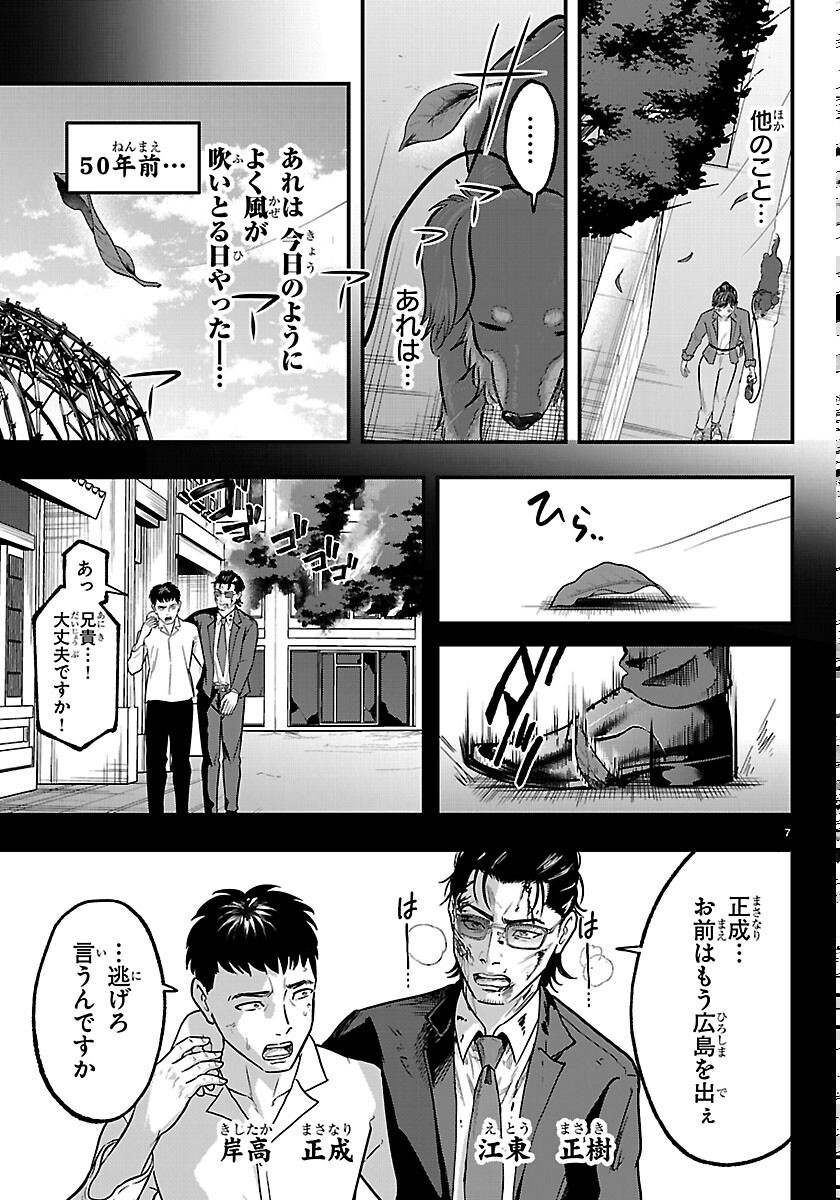Punpun: Lesser Ninkyouden Chapter 13 7ページ