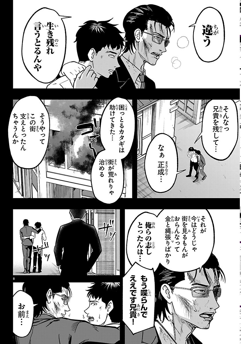 Punpun: Lesser Ninkyouden Chapter 13 8ページ