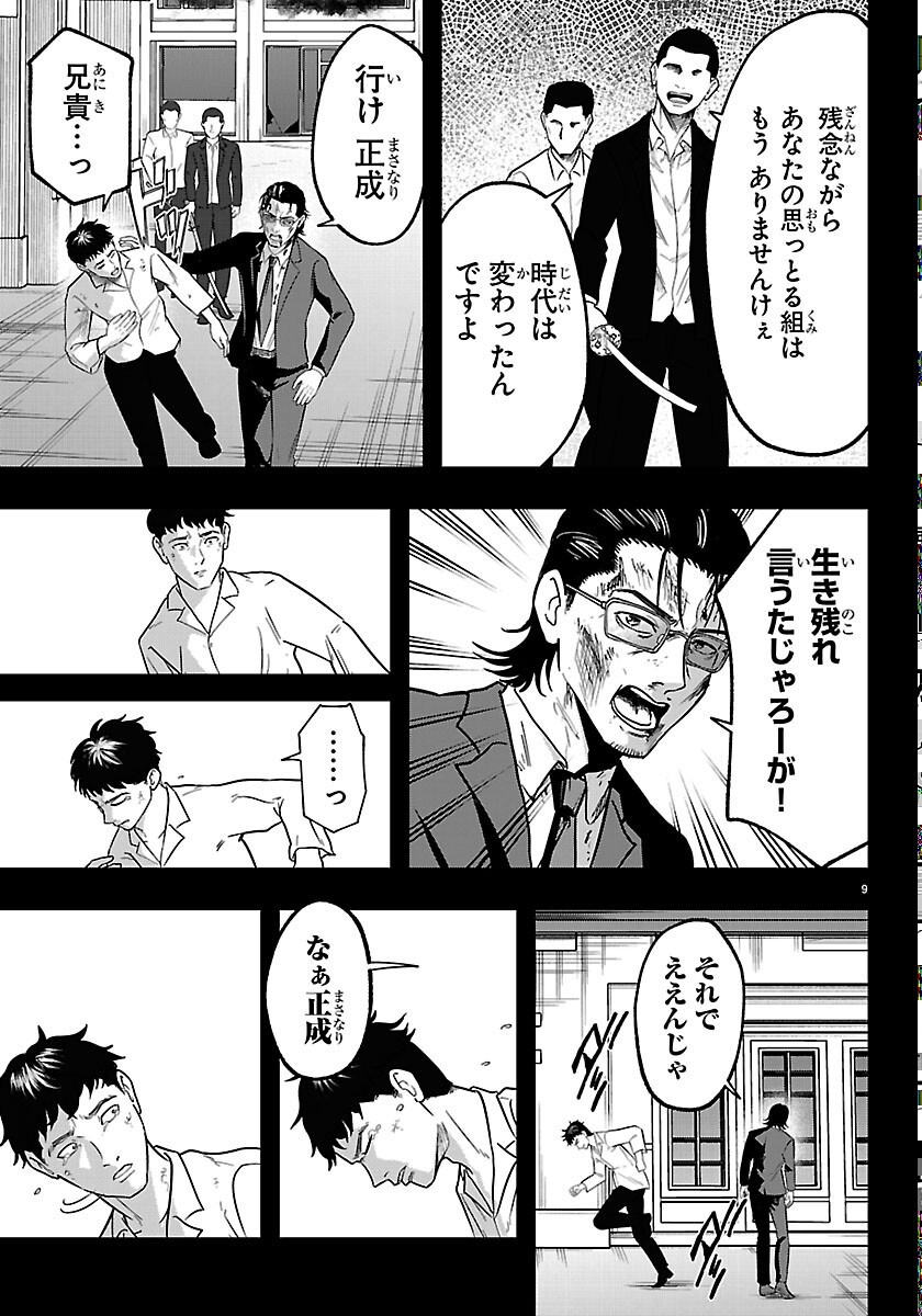 Punpun: Lesser Ninkyouden Chapter 13 9ページ