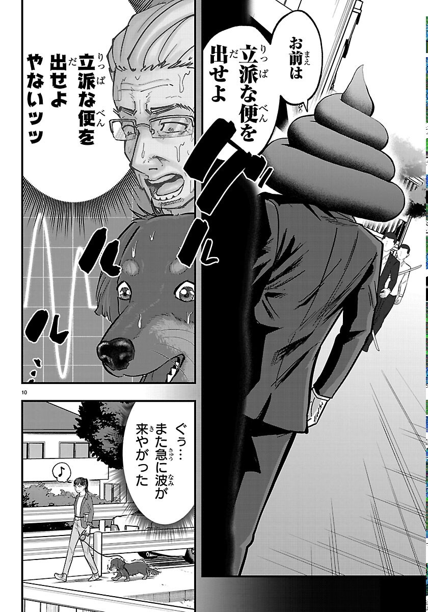 Punpun: Lesser Ninkyouden Chapter 13 10ページ