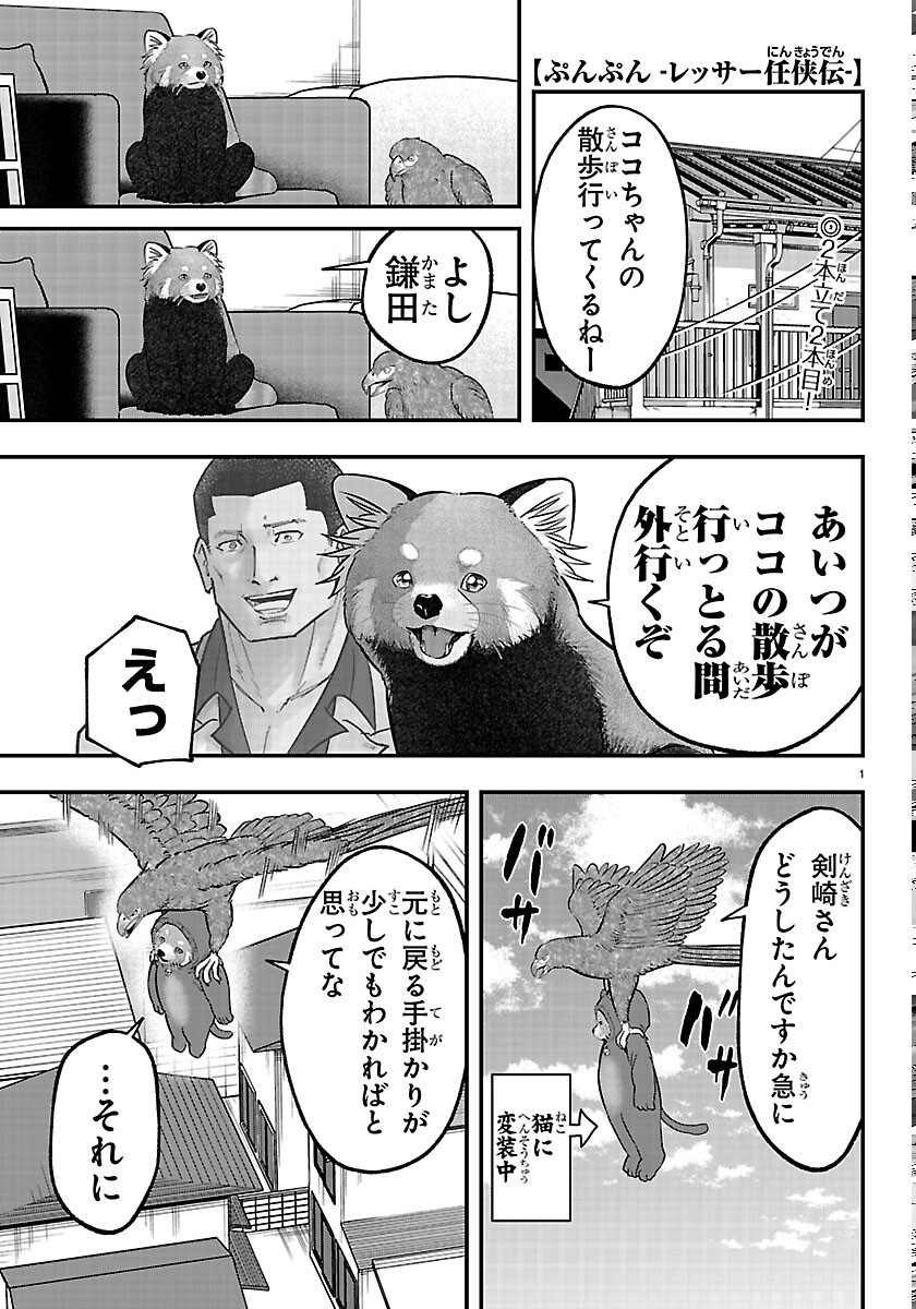 Punpun: Lesser Ninkyouden Chapter 14 1ページ