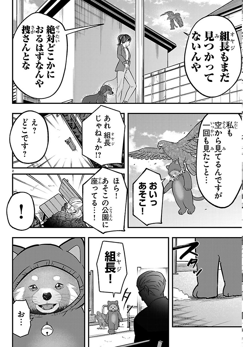 Punpun: Lesser Ninkyouden Chapter 14 2ページ