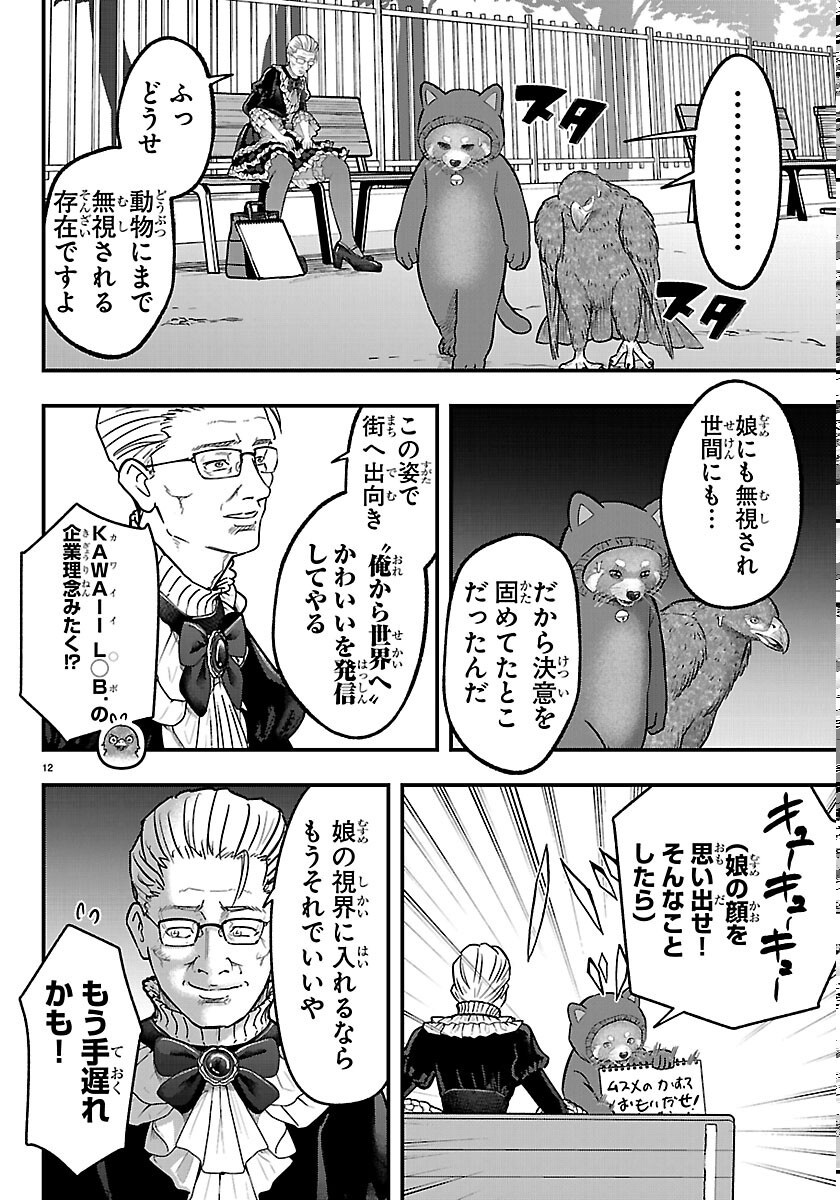 Punpun: Lesser Ninkyouden Chapter 14 12ページ