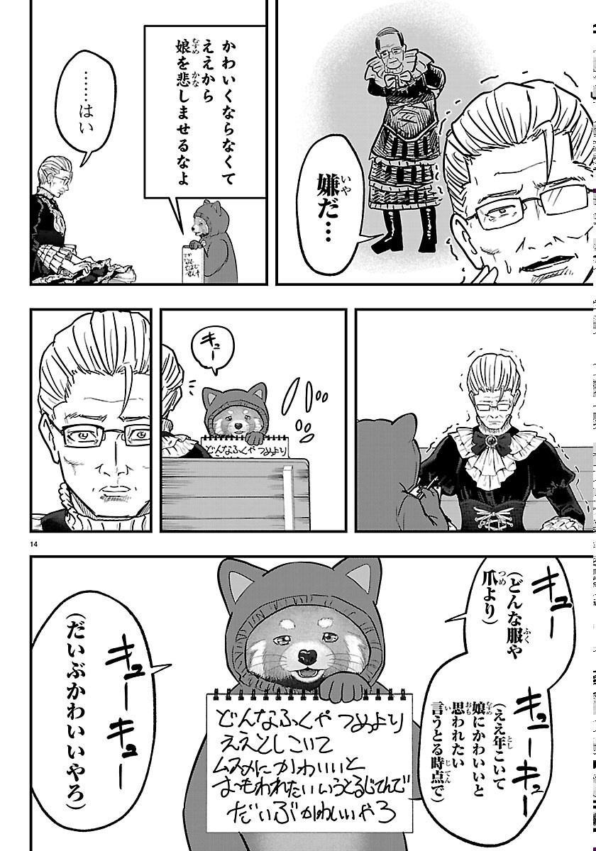 Punpun: Lesser Ninkyouden Chapter 14 14ページ