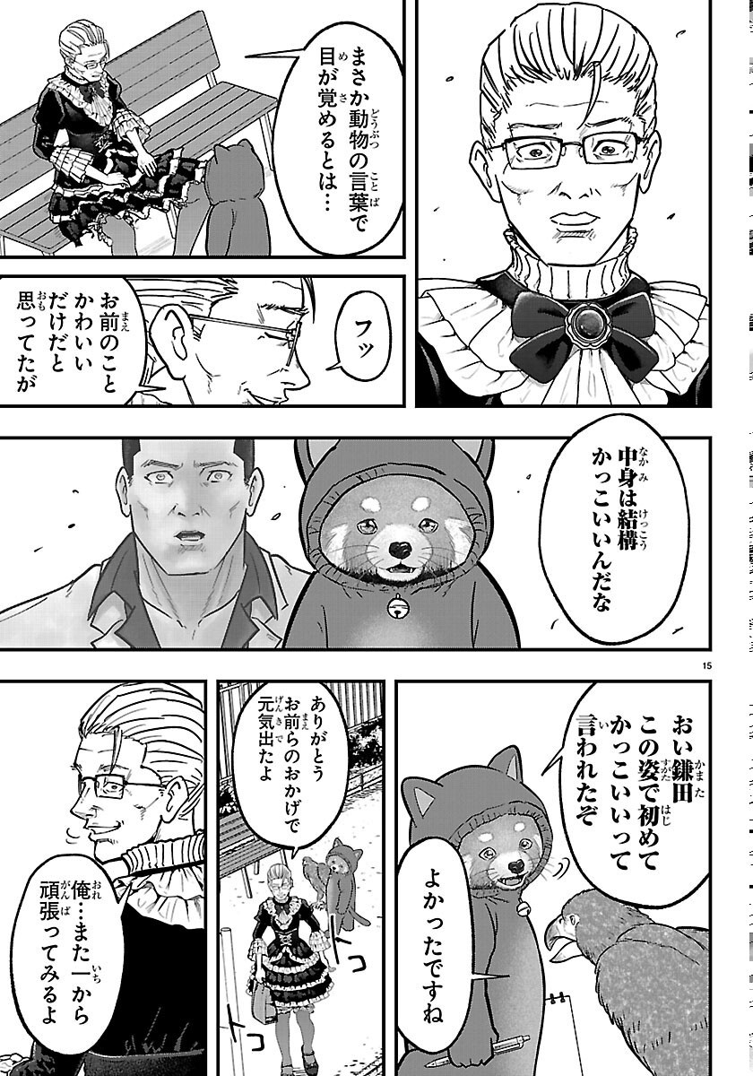 Punpun: Lesser Ninkyouden Chapter 14 15ページ
