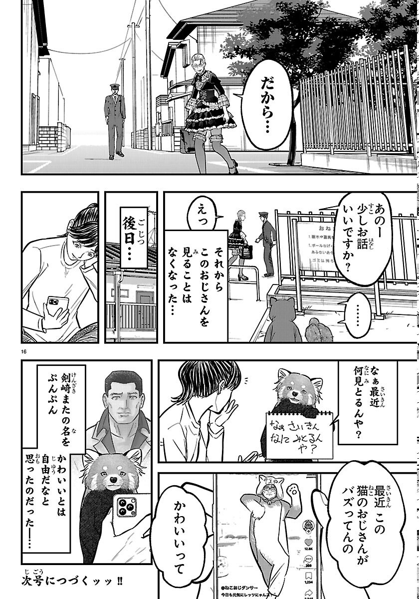 Punpun: Lesser Ninkyouden Chapter 14 16ページ