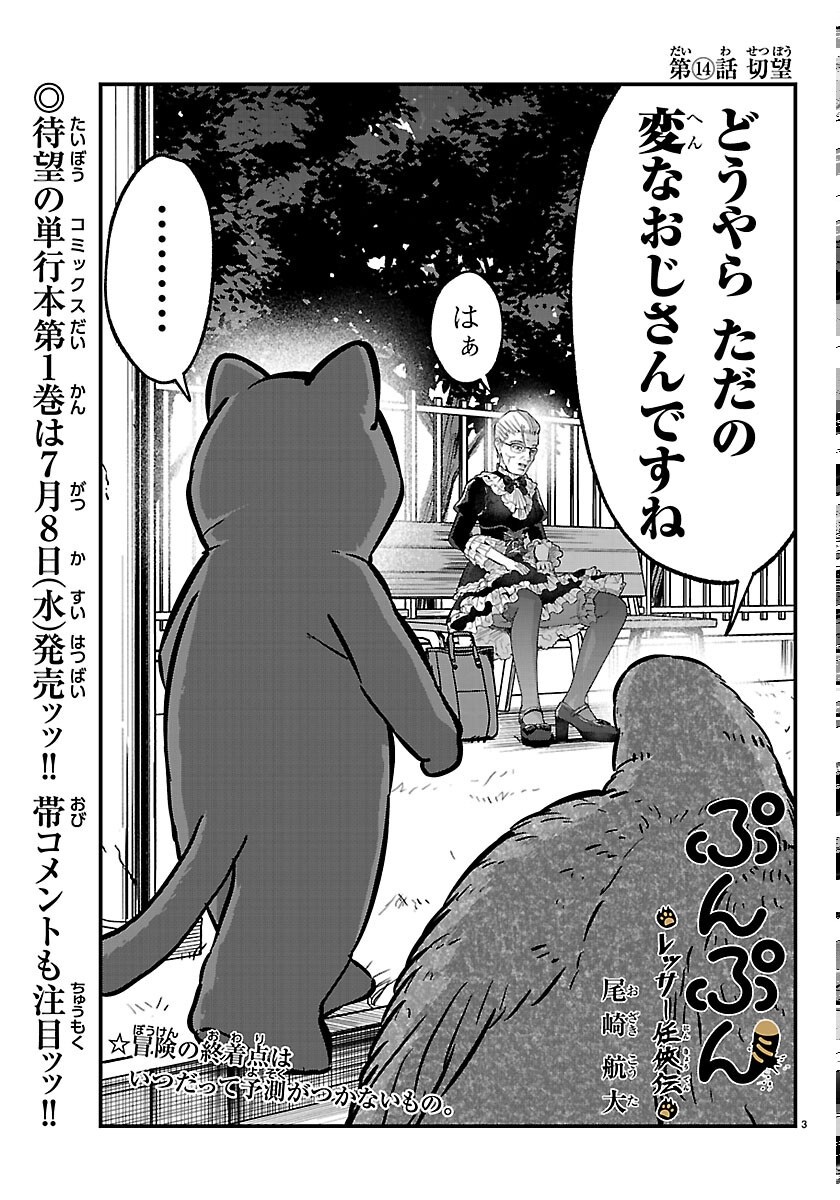 Punpun: Lesser Ninkyouden Chapter 14 3ページ