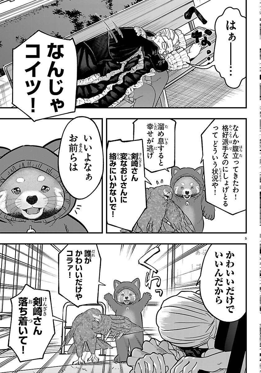 Punpun: Lesser Ninkyouden Chapter 14 5ページ