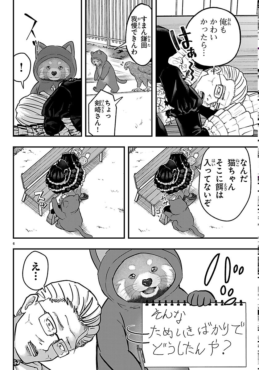 Punpun: Lesser Ninkyouden Chapter 14 6ページ