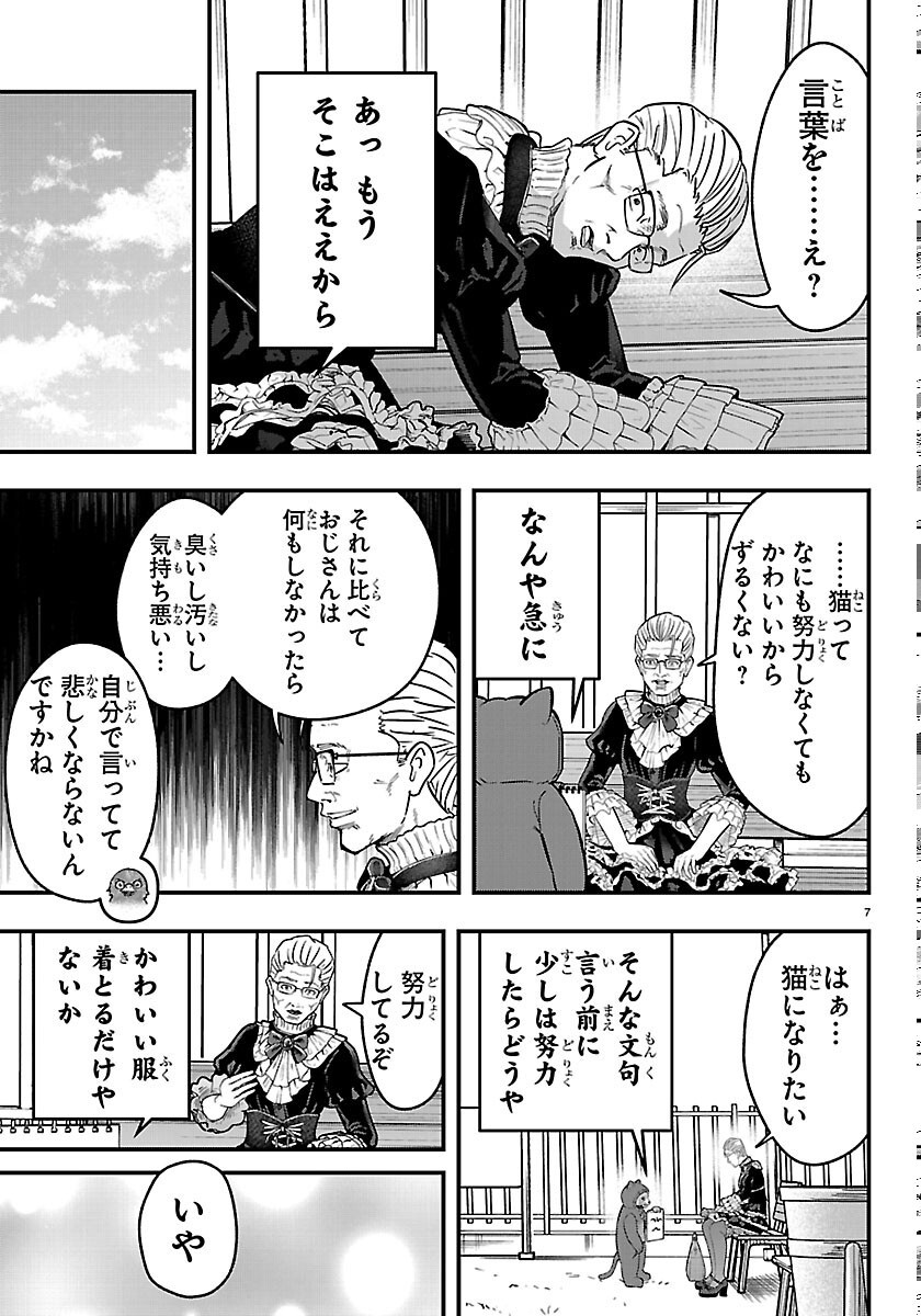 Punpun: Lesser Ninkyouden Chapter 14 7ページ