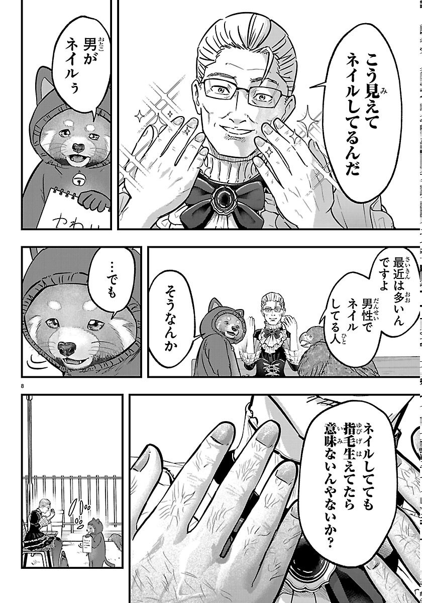 Punpun: Lesser Ninkyouden Chapter 14 8ページ