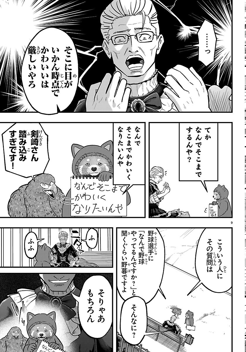 Punpun: Lesser Ninkyouden Chapter 14 9ページ