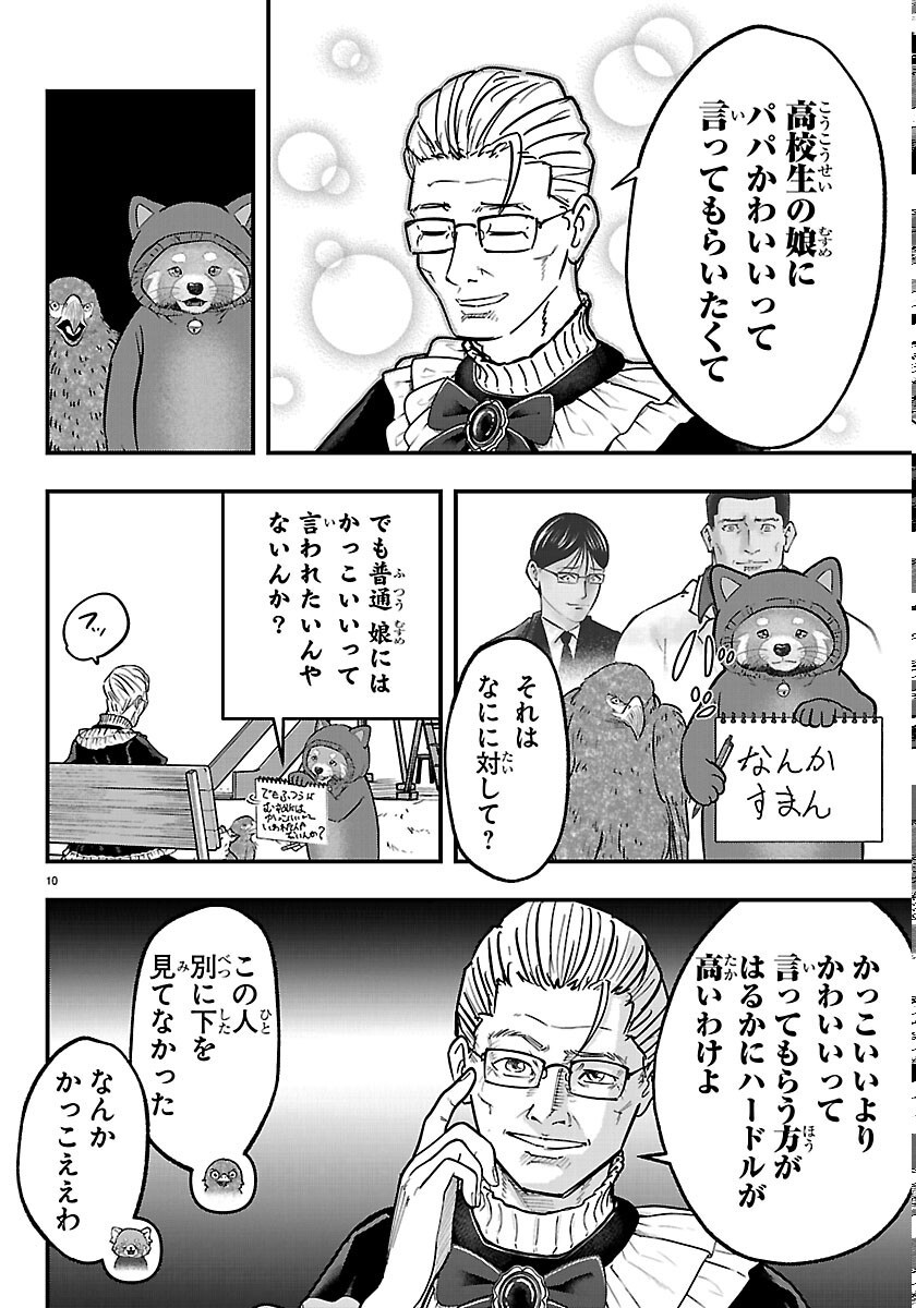 Punpun: Lesser Ninkyouden Chapter 14 10ページ