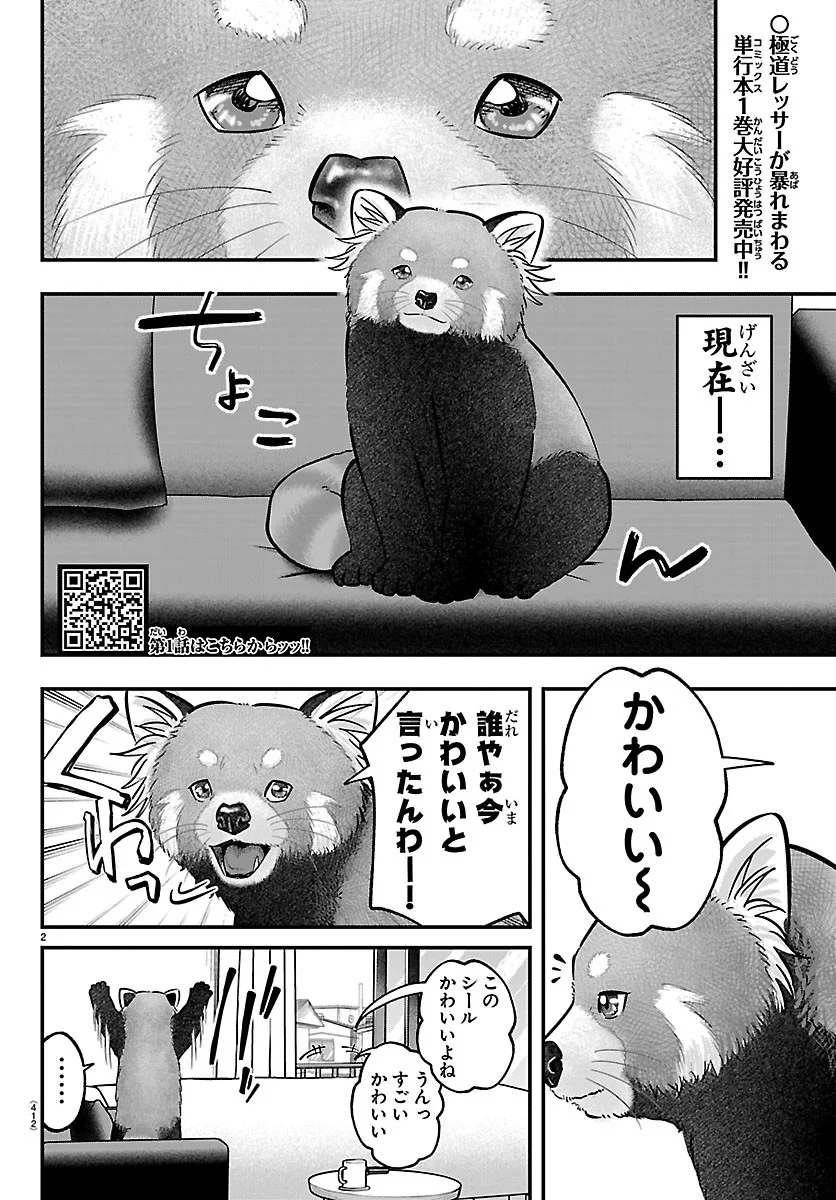 Punpun: Lesser Ninkyouden Chapter 14.5 2ページ