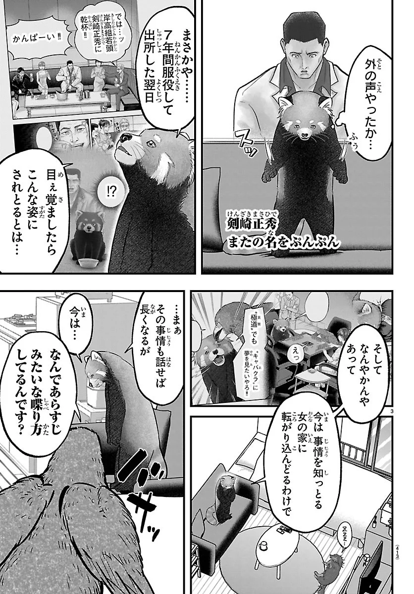 Punpun: Lesser Ninkyouden Chapter 14.5 3ページ