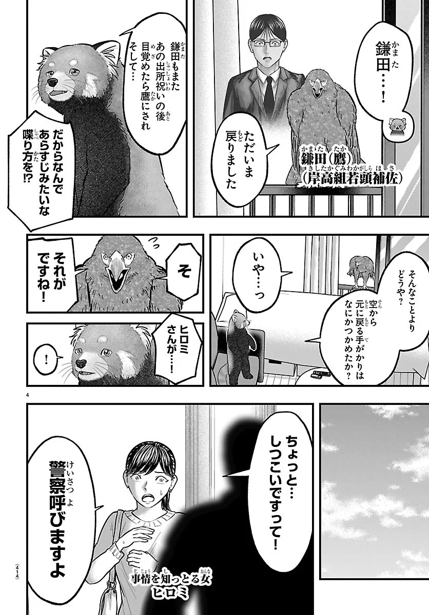 Punpun: Lesser Ninkyouden Chapter 14.5 4ページ