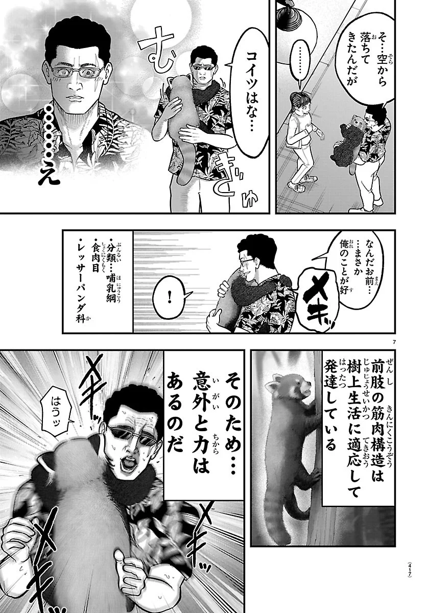 Punpun: Lesser Ninkyouden Chapter 14.5 7ページ