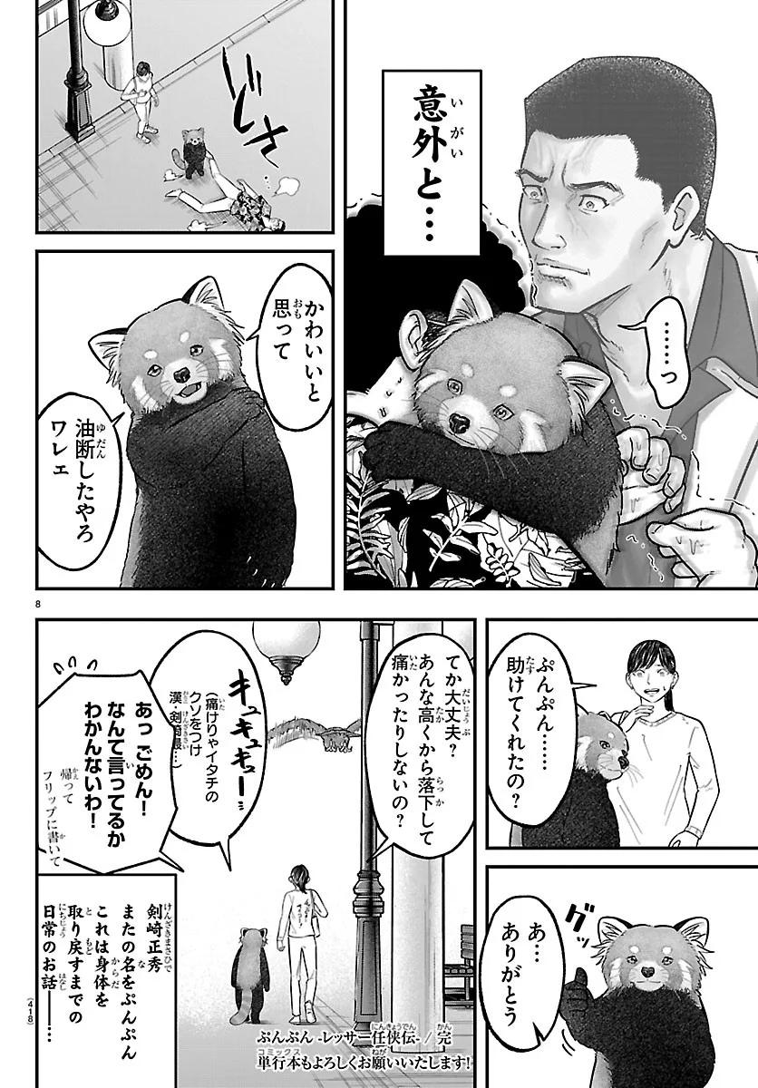 Punpun: Lesser Ninkyouden Chapter 14.5 8ページ