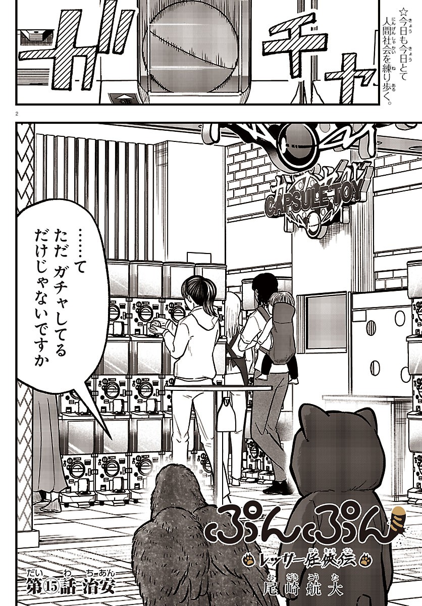 Punpun: Lesser Ninkyouden Chapter 15 2ページ