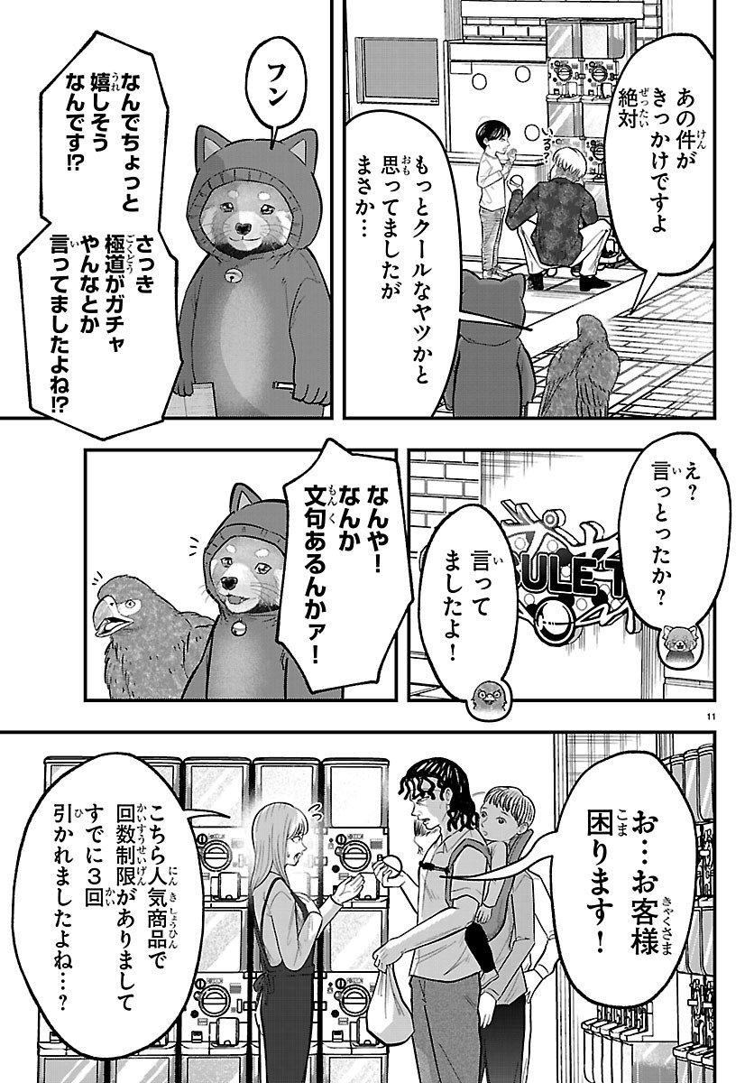 Punpun: Lesser Ninkyouden Chapter 15 11ページ