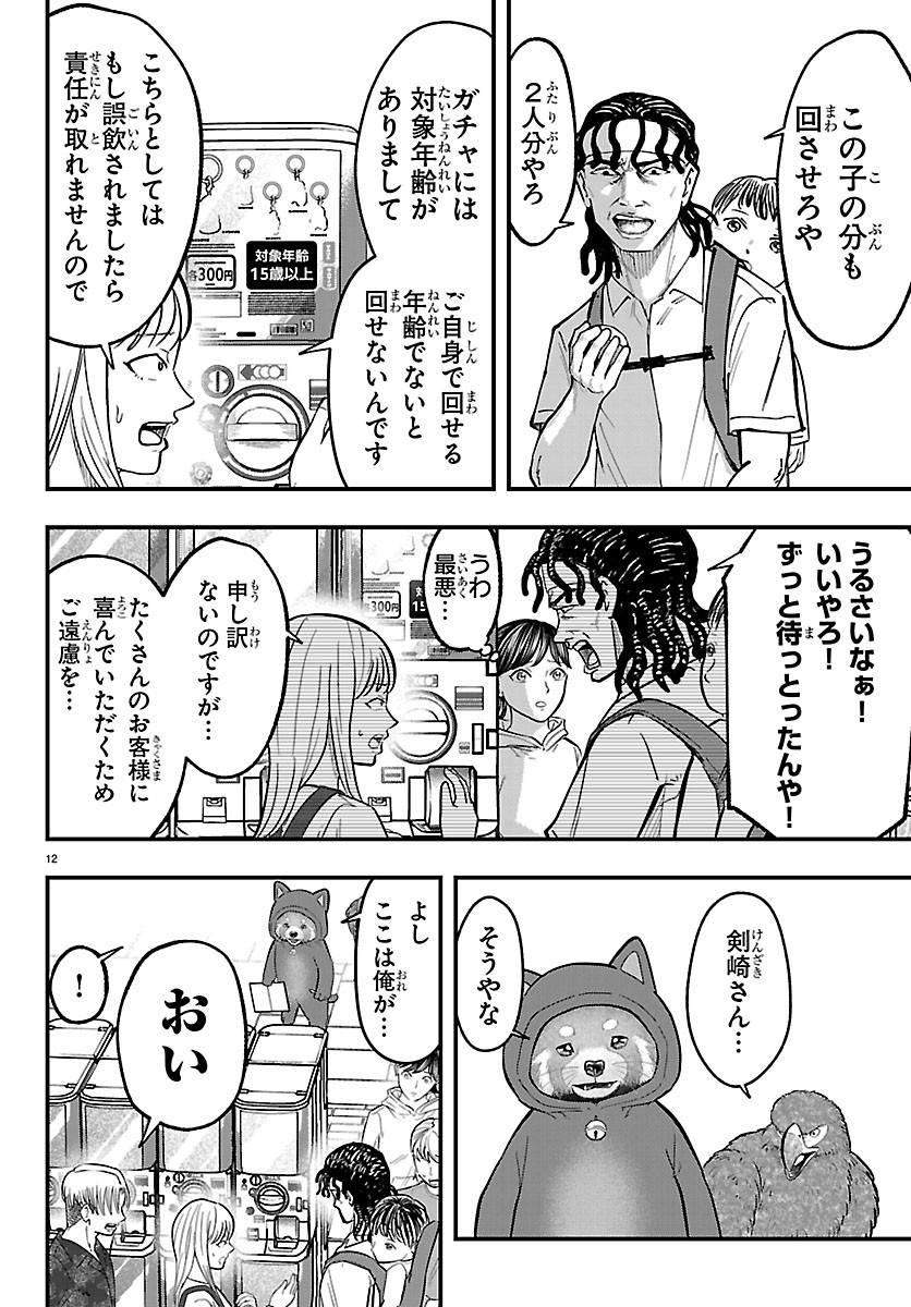 Punpun: Lesser Ninkyouden Chapter 15 12ページ
