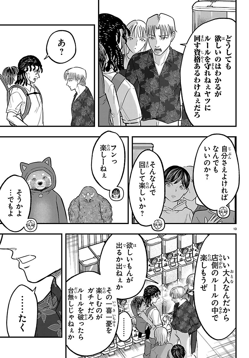 Punpun: Lesser Ninkyouden Chapter 15 13ページ