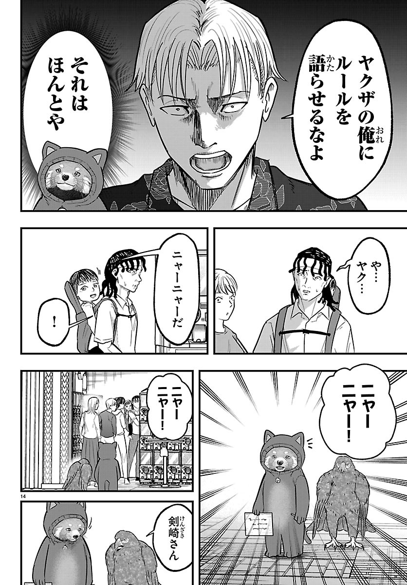 Punpun: Lesser Ninkyouden Chapter 15 14ページ