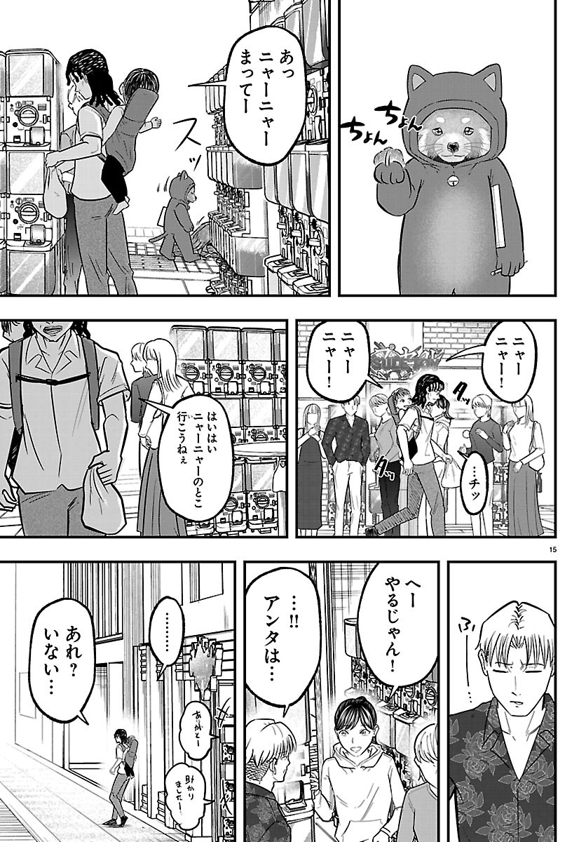 Punpun: Lesser Ninkyouden Chapter 15 15ページ