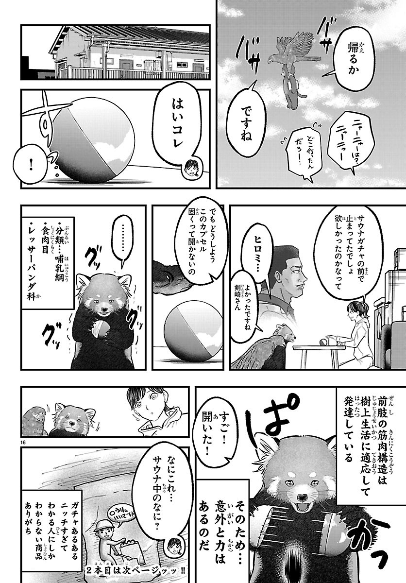 Punpun: Lesser Ninkyouden Chapter 15 16ページ