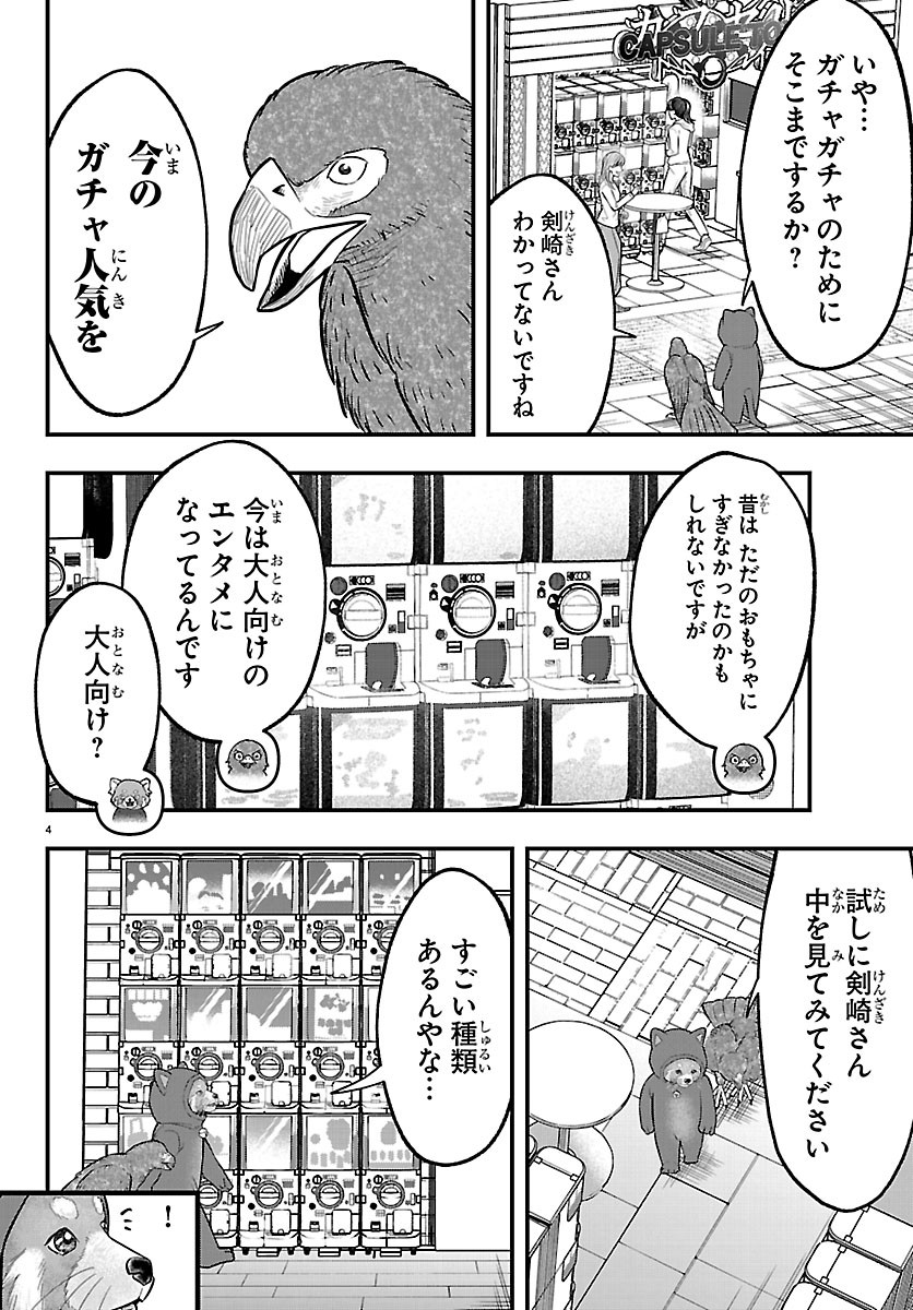 Punpun: Lesser Ninkyouden Chapter 15 4ページ