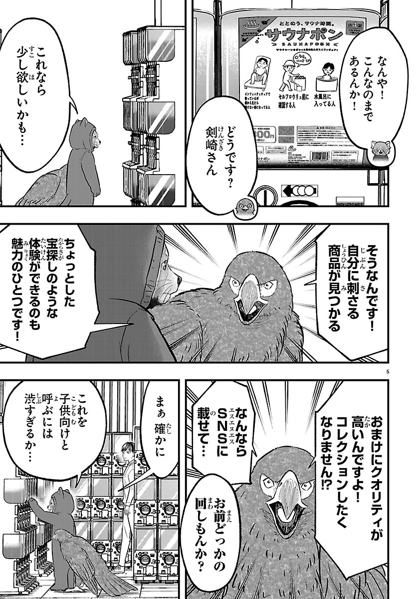 Punpun: Lesser Ninkyouden Chapter 15 5ページ