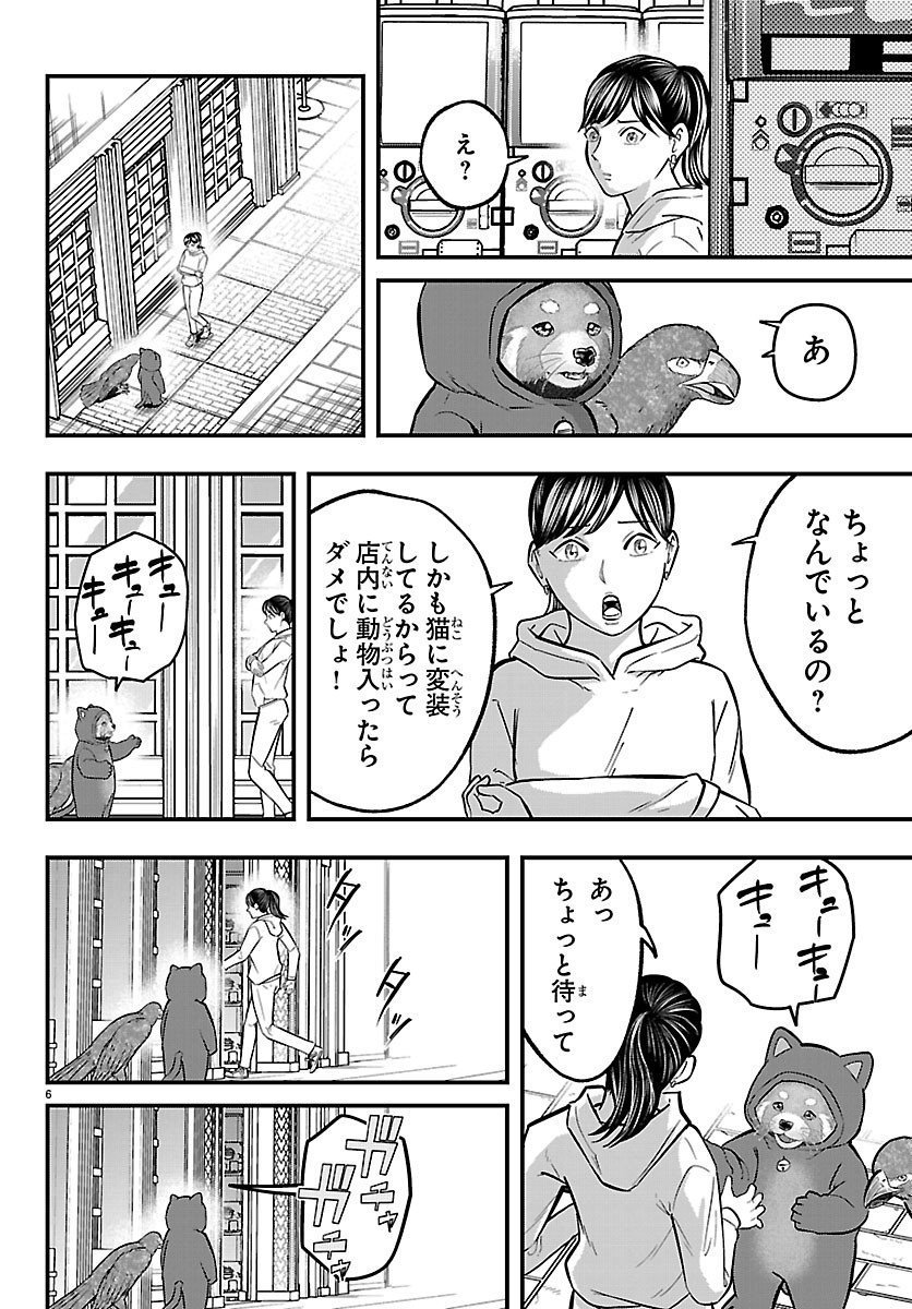 Punpun: Lesser Ninkyouden Chapter 15 6ページ