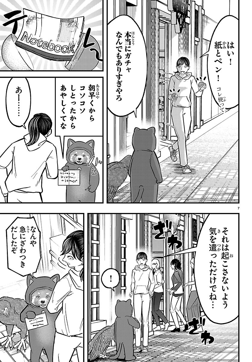 Punpun: Lesser Ninkyouden Chapter 15 7ページ