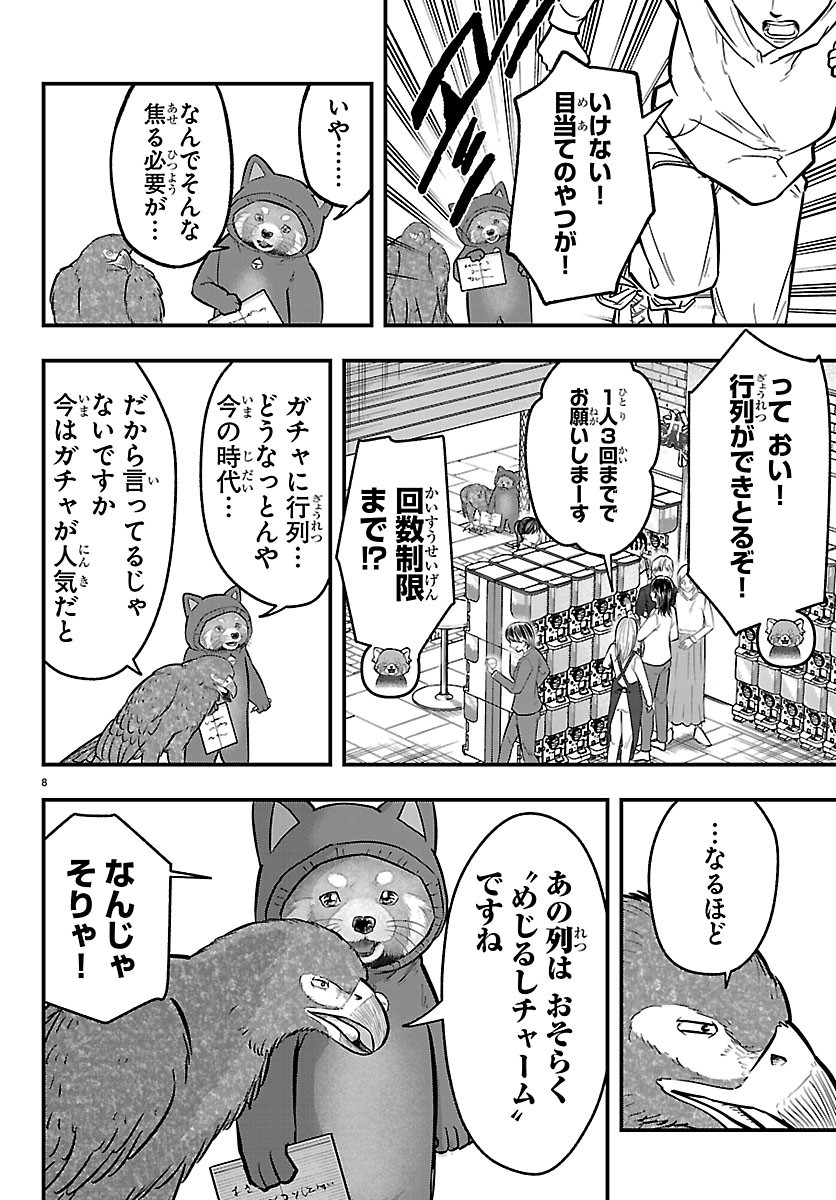 Punpun: Lesser Ninkyouden Chapter 15 8ページ