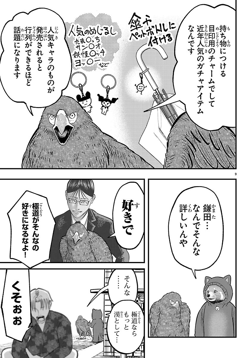Punpun: Lesser Ninkyouden Chapter 15 9ページ