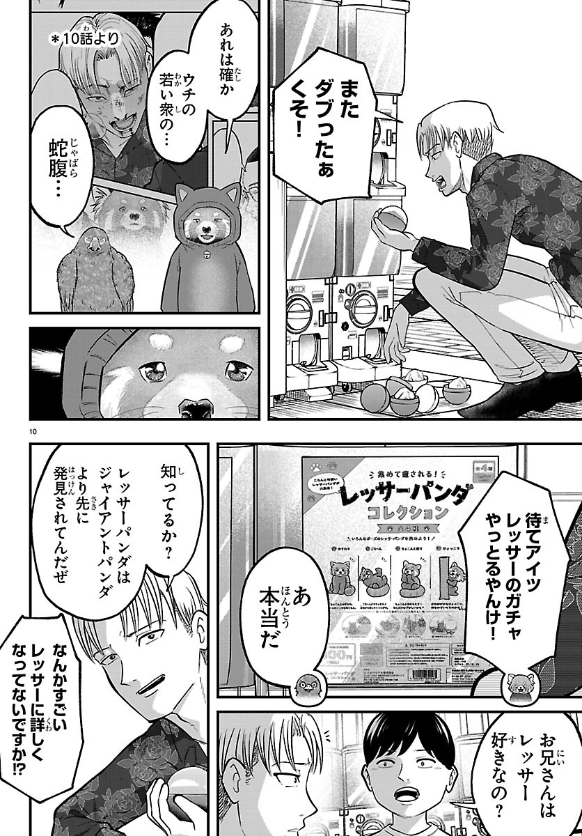 Punpun: Lesser Ninkyouden Chapter 15 10ページ