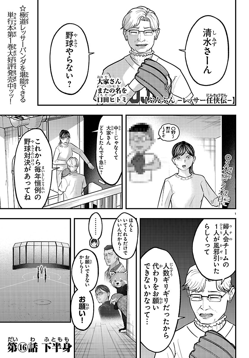 Punpun: Lesser Ninkyouden Chapter 16 1ページ